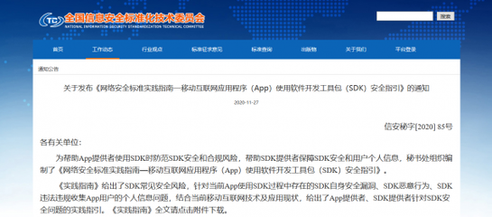 通付盾SDK安全解決方案全新升級，助力構建《App使用SDK安全指引》下的移動應用防護體系